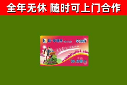 望奎烟酒回收超市卡.jpg